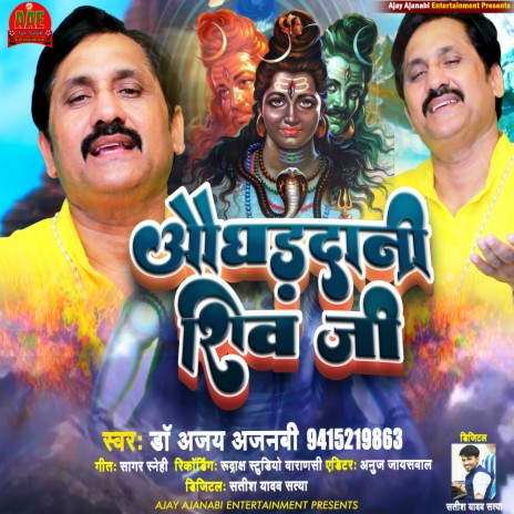 Oghad Dani Shiv Ji (Bhojpuri) | Boomplay Music