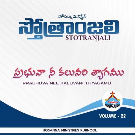 Prabhuva Nee Kaluvari Thyagamu (STOTRANJALI) | Boomplay Music