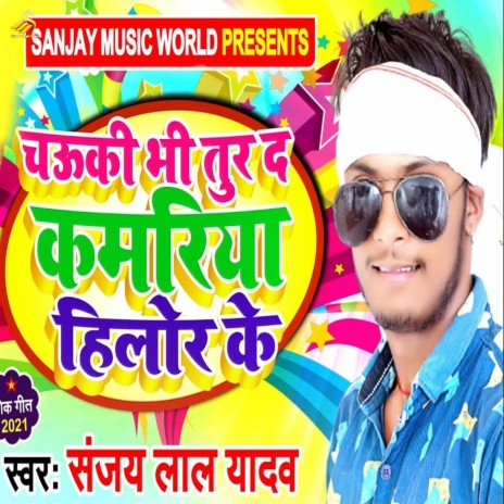 Chauki Bhi Tur Da Kamariya Hilor Ke | Boomplay Music