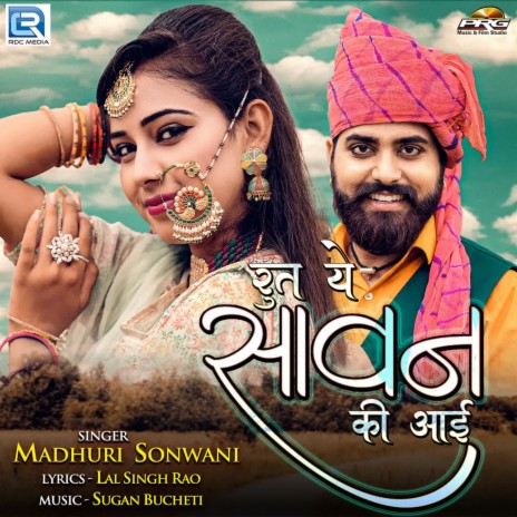 Rut Ye Sawan Ki Aai | Boomplay Music