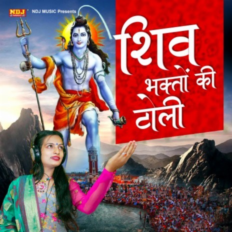 Shiv Bhakto Ki Toli | Boomplay Music