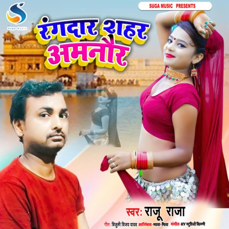 Randar Sahar Amnwar (bhojpuri)