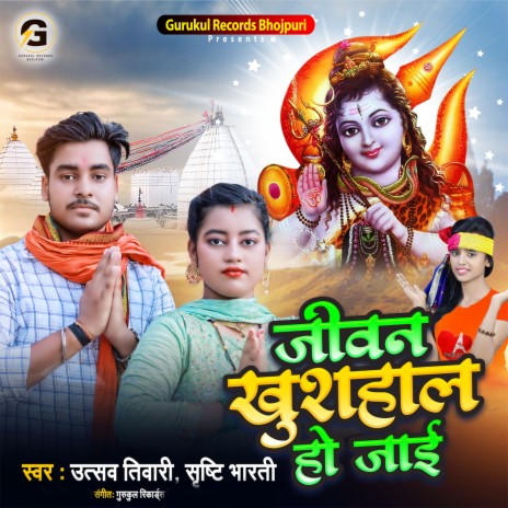 Jiwan Khushal Ho Jayi ft. Srishti Bharti | Boomplay Music