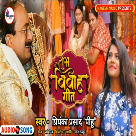 Aaju Janak Pur Me Madwa Badi Suhawan Lage Priyanka Prasad Vivah Song (bhojpuri) | Boomplay Music