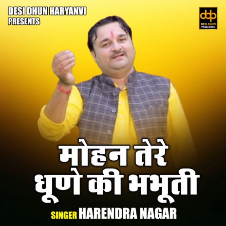 Mohan Tere Dhoone Ki Bhabhuti | Boomplay Music