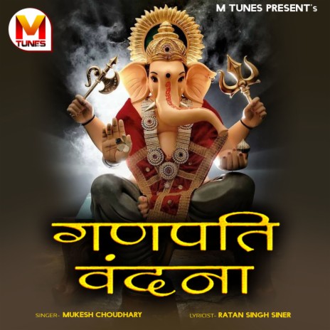 Ganpati Vandana | Boomplay Music