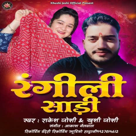 Rangeeli Teri Saree (Uttrakhandi) ft. Rakesh Joshi | Boomplay Music