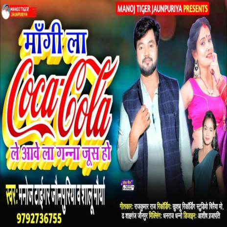 Mangi La Coca Cola Le Aawe La Ganna Juice Ho (Lookgeet) ft. Shalu Maurya | Boomplay Music