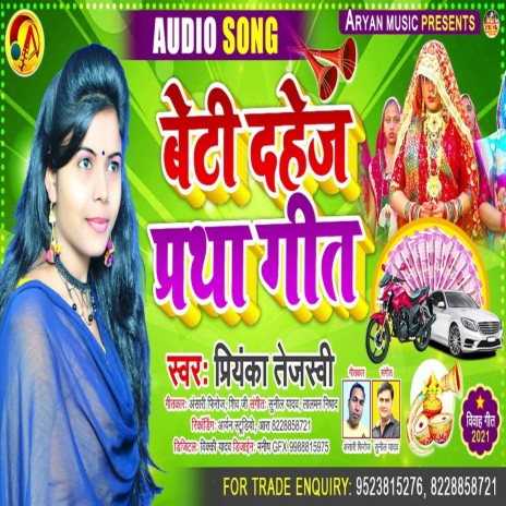 Beti Dahej Pratha Geet | Boomplay Music