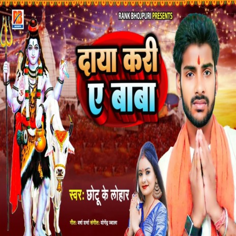 Daya Kari Ae Baba | Boomplay Music