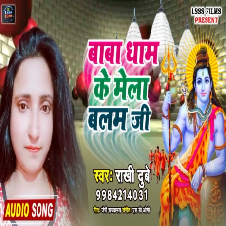 Baba Dham Ke Mela Balam Ji (Bhojpuri Bolbam Song) | Boomplay Music
