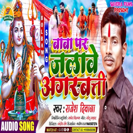 Baba Par Jalawe Agarwati (Bhojpuri) | Boomplay Music