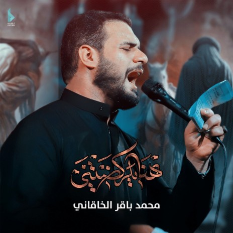 هنا يلركضتني | Boomplay Music