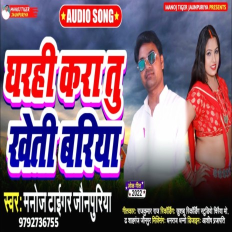 Gharahi Kara Tu Kheti Bariya (Lookgeet) | Boomplay Music