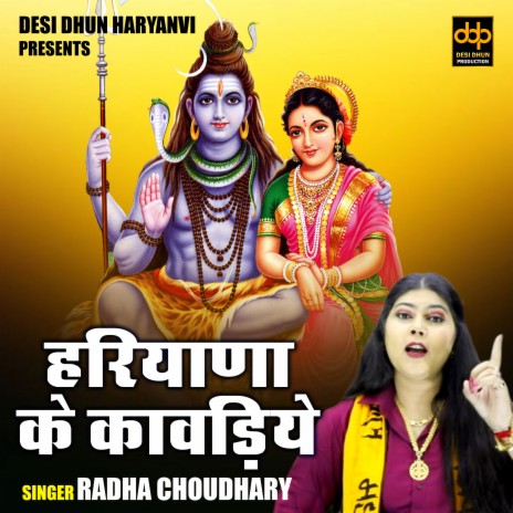 Haryana Ke Kawadiye | Boomplay Music