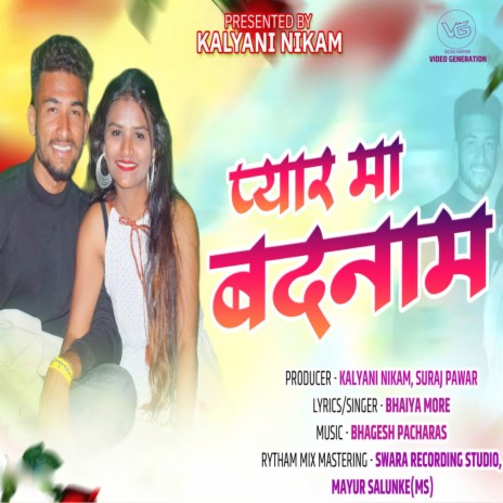Pyar Ma Badnam (feat. Kalyani Nikam) | Boomplay Music