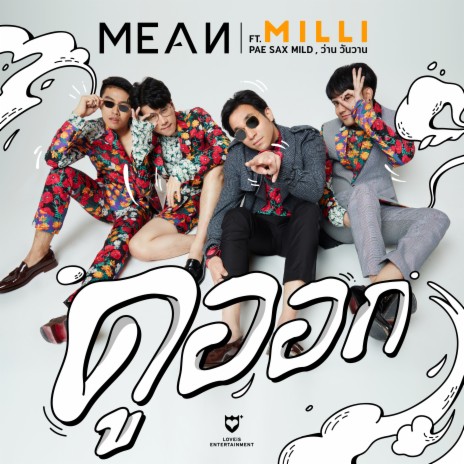 ดูออก ft. Milli, Pae Sax Mild & ว่าน วันวาน | Boomplay Music