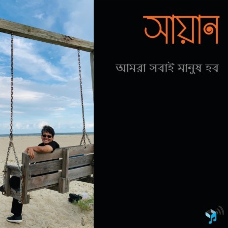 Shuru Holo Shopno Kader Bona | Boomplay Music