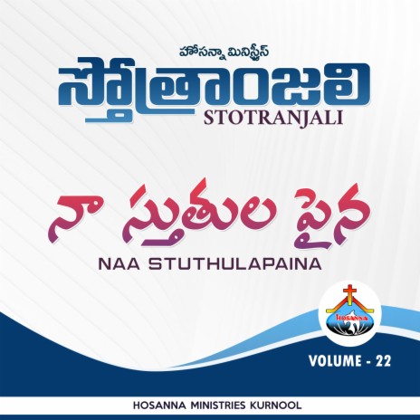 NAA STUTHULAPAINA (STOTRANJALI)