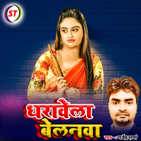 Dharawela Belanwa Sajanwa Sakhi (Bhojpuri) | Boomplay Music