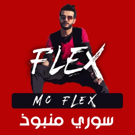 منبوذ | Boomplay Music