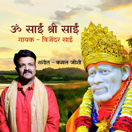 Om Sai Shree Sai | Boomplay Music