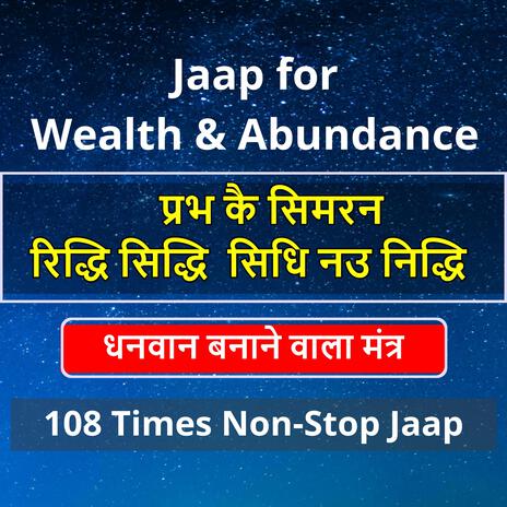 Prabh Kai Simran Ridh Sidh Nau Nidh || 108 Times Non-stop #mantra Jaap for Wealth and Abundance | Boomplay Music