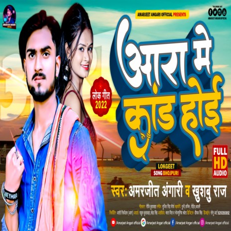 Aara Me Kand Hoie (Bhojpuri) | Boomplay Music