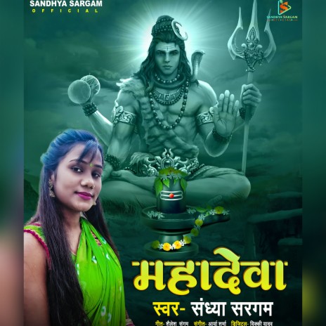 Mahadeva (Sandhya sargam official) | Boomplay Music