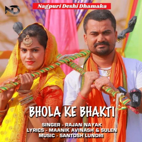 Bhola ke Bhakti | Boomplay Music