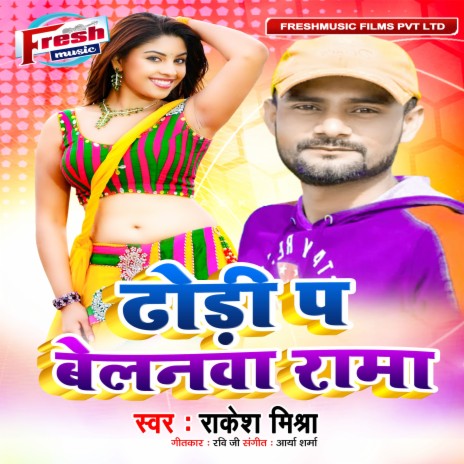 Dhodi Pa Belanwa Rama | Boomplay Music