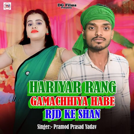 Hariyar Rang Gamachhiya Habe Rjd Ke Shan | Boomplay Music