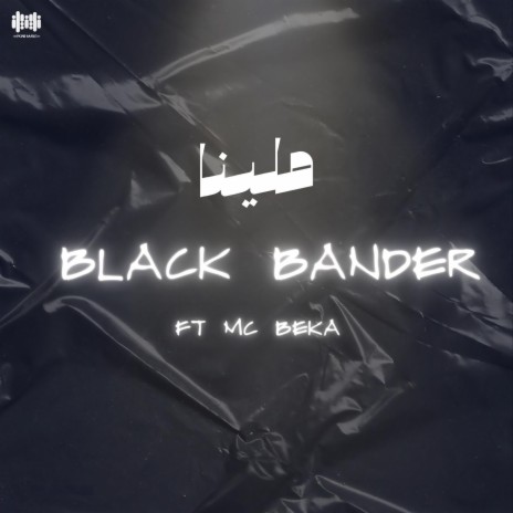 ملينا ft. MC BEKA | Boomplay Music