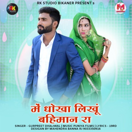 Me Dhokha Linkhu Bahiman Ra (Banna Banni Geet) | Boomplay Music