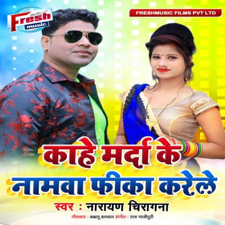 Kahe Marda Ke Namwa Fika Karele | Boomplay Music