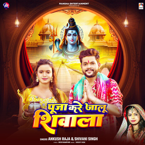 Puja Kare Jalu Shivalay ft. Shivani Singh | Boomplay Music