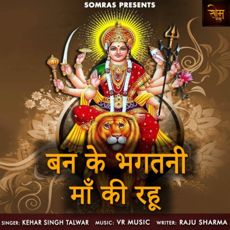 Banke Bhagatni Maa Ki Rahu | Boomplay Music