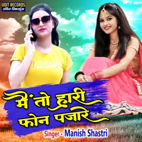 Main To Hari Phone Pajare | Boomplay Music