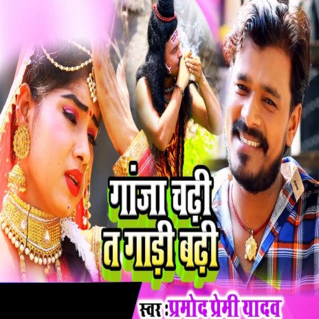 Ganja Chadhi Ta Gadi Badhi | Boomplay Music