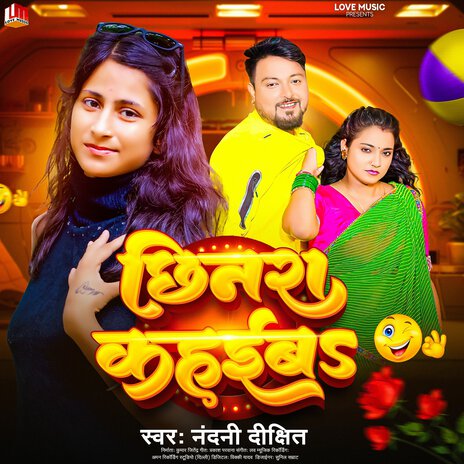 Chhinara Kahaiba (Bhojpuri) | Boomplay Music