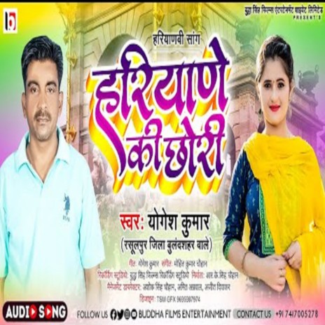 Haryane Ki Chhori (Haryanvi) | Boomplay Music