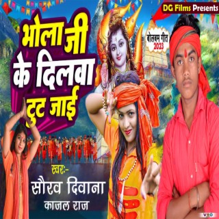 Bhola Ji Ke Dilwa Tut Jai (Bhojpuri)