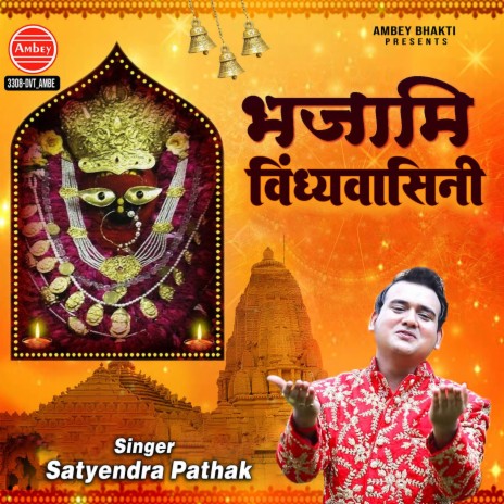 Bhajami Vindhyavasini | Boomplay Music