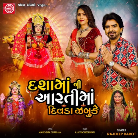 Dashamani Aarti Ma Divda Zabuke | Boomplay Music