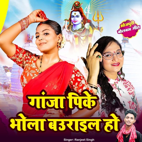 Gaja Pike Bhola Baurail Ho | Boomplay Music