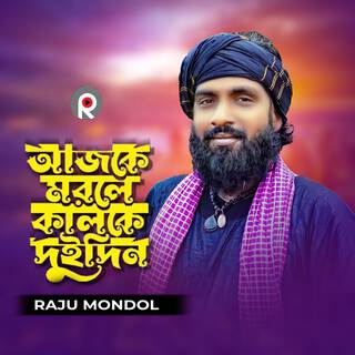 Ajke Morle Kalke Dui Din lyrics | Boomplay Music