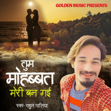 Tum Mohabbat Meri Ban Gai (Hindi) | Boomplay Music