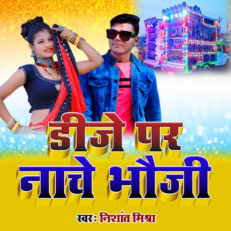 डीजे पर नाचे भौजी (Bhojpuri Shadi Song) | Boomplay Music