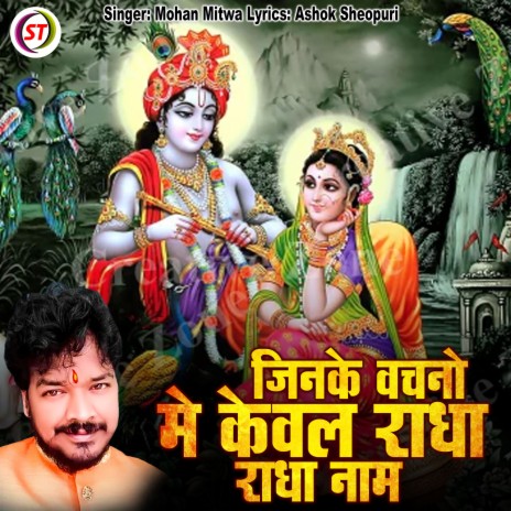 Jinke Vachno Me Kewal Radha Radha Naam | Boomplay Music