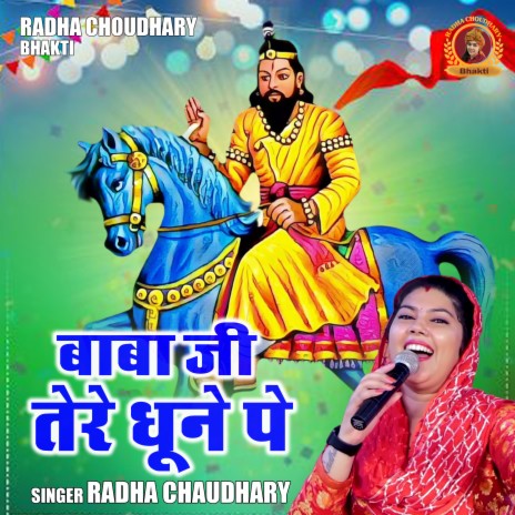 Baba Ji Tere Dhoone Pe | Boomplay Music